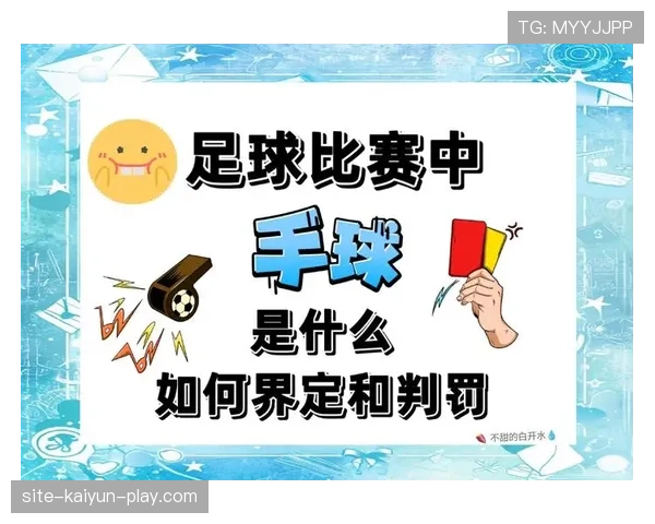 门线判定规则解析：确保进球有效性的关键判定标准