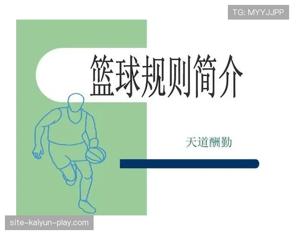 深度解析篮球比赛开始规则及具体执行流程