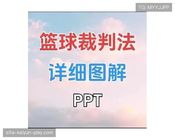篮球裁判如何在比赛中依据罚球规则进行判罚与违例认定