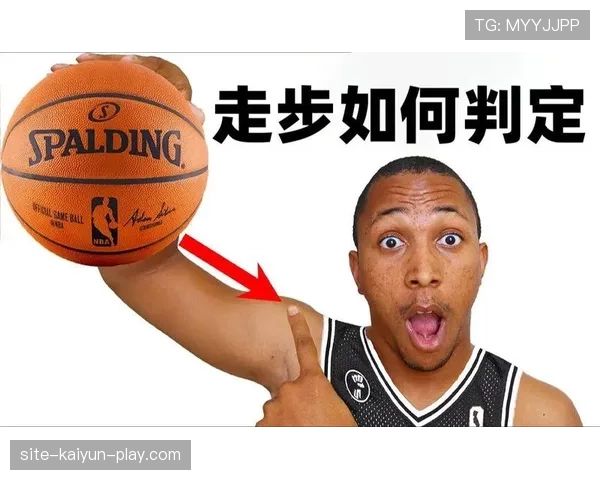 详解篮球犯规判断：走步和两次运球的核心区别到底是什么？